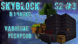 Ну почему все так сложно? в StreamCraft SkyBlock в 1 чанке S2#3