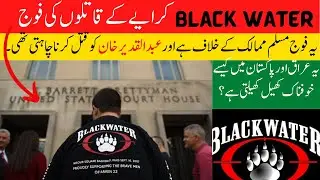 How private army blackwater or xe working against Muslim countries - blackwater in Pakistan-Faraz tv