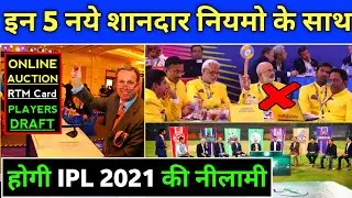 IPL 2021 - 5 Big Changes in IPL 2021 Auction | IPL 2021 Auction | 5 New Rules in Auction