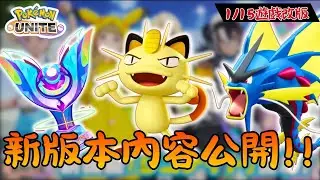 【寶可夢大集結】「重聚」功能登場?!超級鯉魚王跳躍時間是什麼東西www #pokemonunite #寶可夢大集結 #ポケモンユナイト