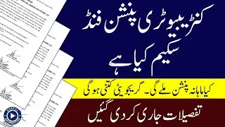 What is Contributory Pension Fund Scheme Details announced