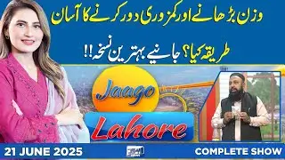 Best Way To Gain Weight | Best Health Tip | Jaago Lahore