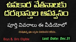 ఉపకార వేతనాలకు దరఖాస్తుల ఆహ్వానం |TS Scholarships Update News | E-Pass Scholarships |MM Updates info