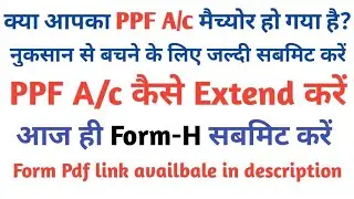 How to extend PPF Account || Extension of PPF account || SBI PPF Account extension || Digital karo||