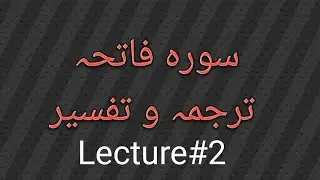 Surah Fatiha Translation and Analysis/Lecture#2/..#quran #surahfatiha