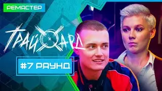 Поможет ли психолог выиграть ESEA? | &laquo;ТрайХард&raquo;, серия 7 [Ремастер первого киберспортивного реалити]