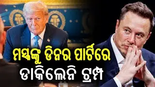 Elon Musk excluded from Donald Trump&rsquo;s White House Dinner with US Tech executives | Kalinga TV