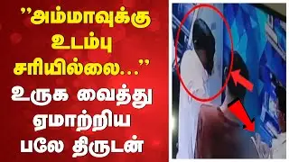 Gpay | scam | vellore | 