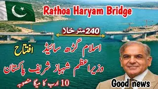 Rs 10 Billion Rathoa Haryam Bridge | Mangla Dam Mega Project | April–August 2026 Timeline