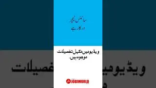 Science Teacher Jobs | Teaching Jobs | Jobs in Pakistan 2023 | #jobs_in_pakistan #jobs #latestJobs