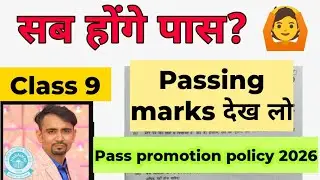 आ गई 🙆 Class 9th pass promotion policy 2026 / passing marks 2026 class9 / class 9 passing criteria26