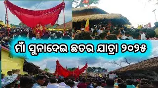 Sunadei Chhatar Jatra 2025 | Odisha&rsquo;s Vibrant Tribal Festival in Nuapada#
