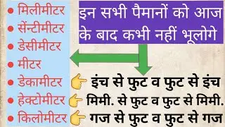 लंबाई कैसे नापते हैं? | CM, Meter, Inch, Feet, Gaj Conversion | Measurement of Length