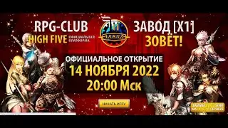 ТРЕТИЙ ДЕНЬ СЕРВЕРА ЗАВОД www.rpg-club.org HFx1 Lineage 2