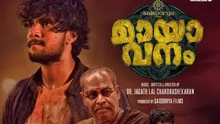 Mayavanam (2024) malayalam   film movie  cinema | Alanciar | Jaffer idukki