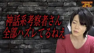 1128話 正直に言うとワクワクしています #onepiece #考察