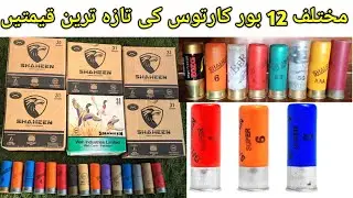 Shaheen Cartridges Latest Price Or Review 2025 ! Pakistani Cartoos ki Kimat