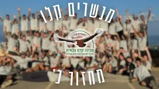 מכינת 
