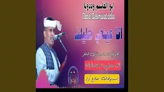 انا عيني حليلن