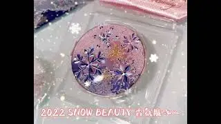 2022 資生堂SNOW BEAUTY  雪花香氛魔法盒
