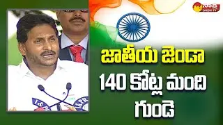 CM YS Jagan Speech At 77th Independence Day Celebrations | Vijayawada @SakshiTVLIVE