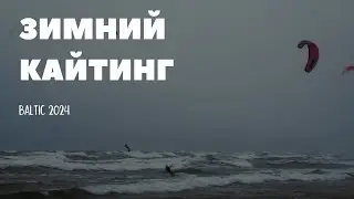 18 12 23 Winter kite boarding in wave Baltic sea (Klaipeda Lithuania)