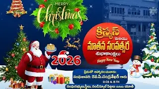 MBMC BAPTIST CHURCH JONNADA 2026 NEW YEAR CELEBRATION 