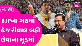 AAP Arvind Kejriwal BJPના ગઢમાં લડી લેવાના મૂડમાં, સ્થાનિક ચૂંટણી પહેલા Masterstroke |Vadodara |LIVE