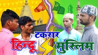 hindu v/s muslim - plus2comedy