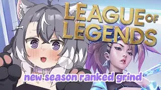 【 LEAGUE OF LEGENDS 】new season ranked GRIND