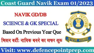 Coast Guard Navik GD DB Science & Gk/Gs Mock Test 2022 | Coastguard Navik GD/DB Exam Mock Test 2022.