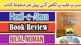 Hadi alam Book Review | Best book on seerat un Nabi in Urdu | Bilal Urdu Here 