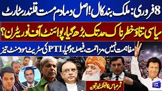 Feb 8 Shutdown Call | Countrywide Strike Begins | PTI Street Movement Accelerates | Samar Abbas
