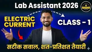 Lab Assistant Physics Classes 2026 |Electric Current MCQ Part-1| By Pravin Sir
