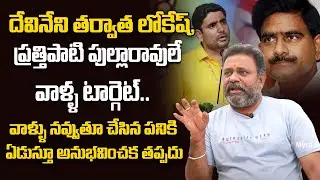 BJP Leader Hanumath Prasad On Devineni Uma And & TDP Leaders Arrest | YSRCP Hit List | Nara Lokesh