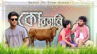 Qurbani | কোরবানি | Emotional Short Film | AP Anik