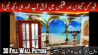 How To install  3D Full Wall Picture & Canvas | Canvas or Flex Printing Mai Farq | 500 New Designs 
