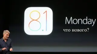 Обзор iOS 8.1 - что нового?