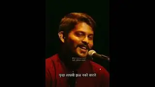 पुन्हा तोच सागर पुन्हा त्याच लाटा #trending
