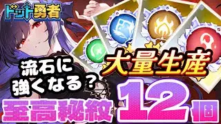 【ドット勇者】無駄に集めてたら、至高にする為の素材になったようです&hellip;😗