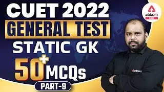 CUET 2022 General Test Static GK | 50 Important MCQs | CUET 2022 General Test Preparation #8