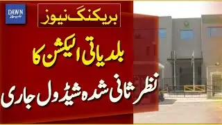 Revised Schedule for Local Body Elections Released in Islamabad | Breaking News | Dawn News