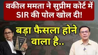 Mamata Banerjee, Supreme Court & Bengal Election : बड़े फैसले की तैयारी! | Abhishek Kumar