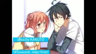 [Thai Ver.] Yahari ore no seishun love come wa machigatteiru - yokitoki