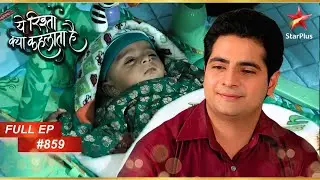 Naitik को Naksh को संभालना होगा! | Full Episode:859 | Yeh Rishta Kya Kehlata Hai