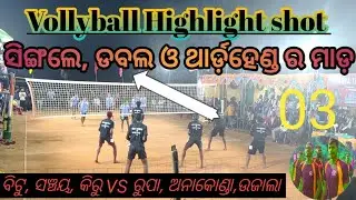 ବିଟୁ VS ଆନାକୋଣ୍ଡା //Bitu &Anakonda //ଫାଇନାଲ ଖେଳ (3rd game win Bitu team)Tikabali