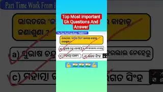 Odia Gk Questions in English | Odia Important Questions | Odia Gk @MrSunilPadhan64