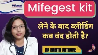 मैफिजेस्ट किट लेने के बाद ब्लीडिंग कब बंद होती है?Mifegest kit lene ke bad bleeding kb Band hoti है?