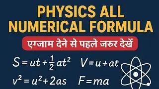 Physics All Numerical Formula | Exam देने से पहले जरूर देखें | Physics Important Formulas