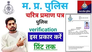 police verification online kaise kare || mp police verification form online apply